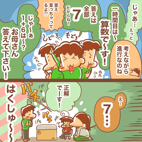学校ごっこ3