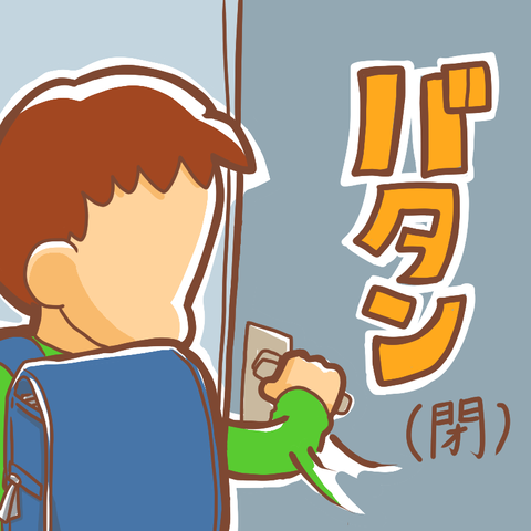 登校日4