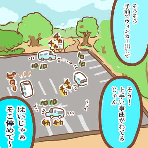 免許実践だ!6