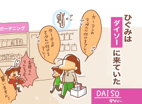 ダイソー2021.1の6