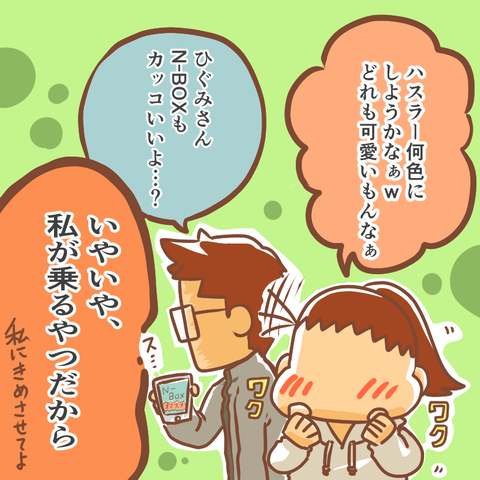 免許君に決めた!!1