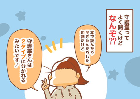 守護霊って?1
