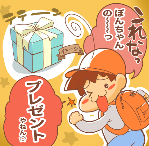 ぽん太工作2