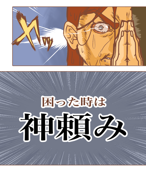 登園拒否神頼み5