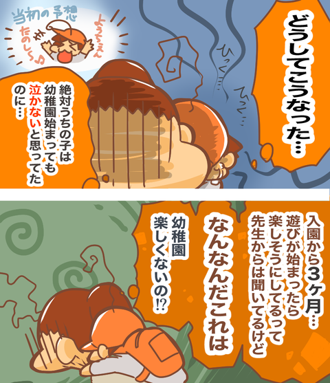 登園拒否泣くぽん太2