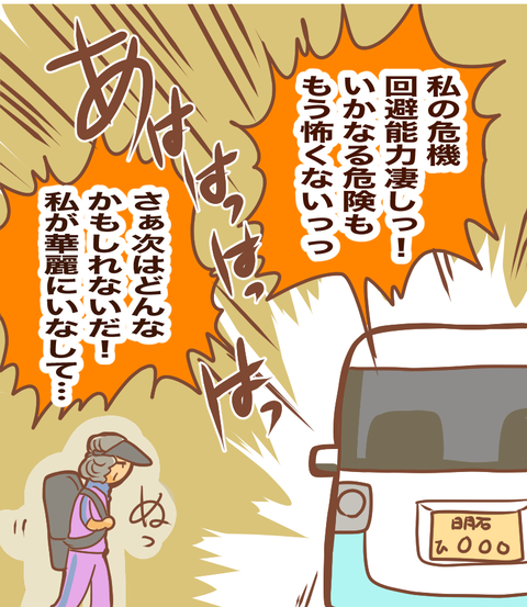 かもしれない運転7