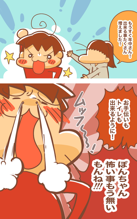 年長へ1