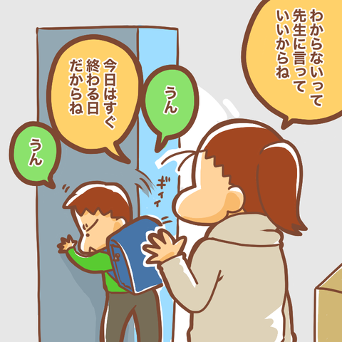 登校日2