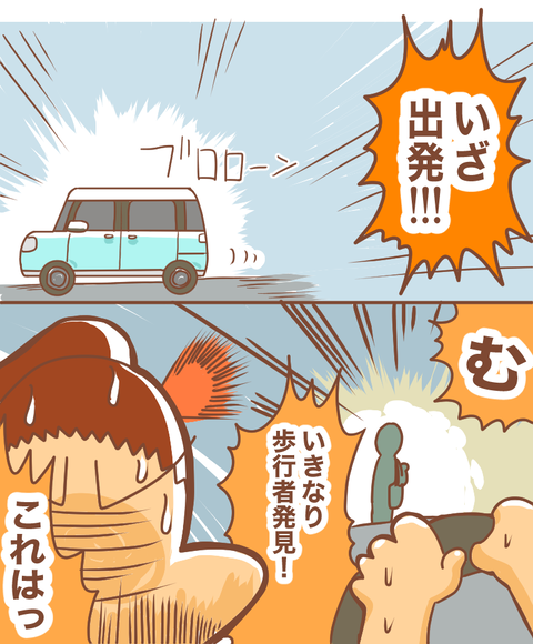 かもしれない運転3