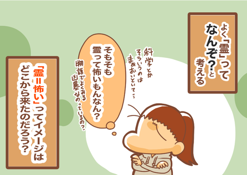 霊とは?1