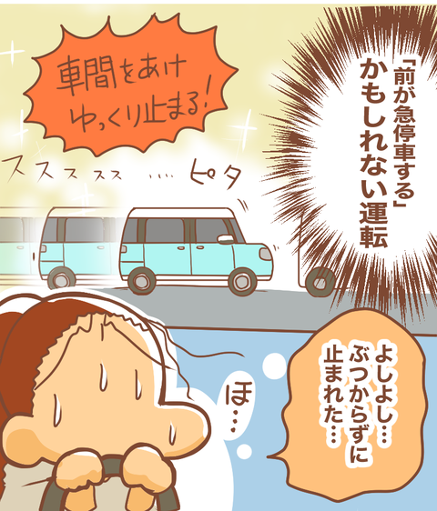 かもしれない運転5