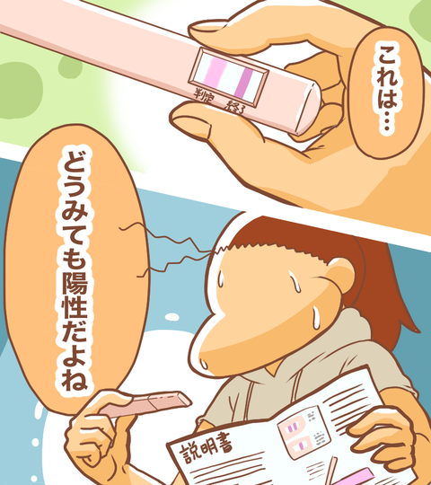 妊娠検査薬1
