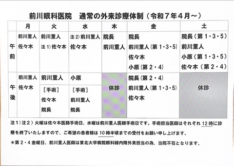 令和7年4月からの診療体制IMG_6448 (1)