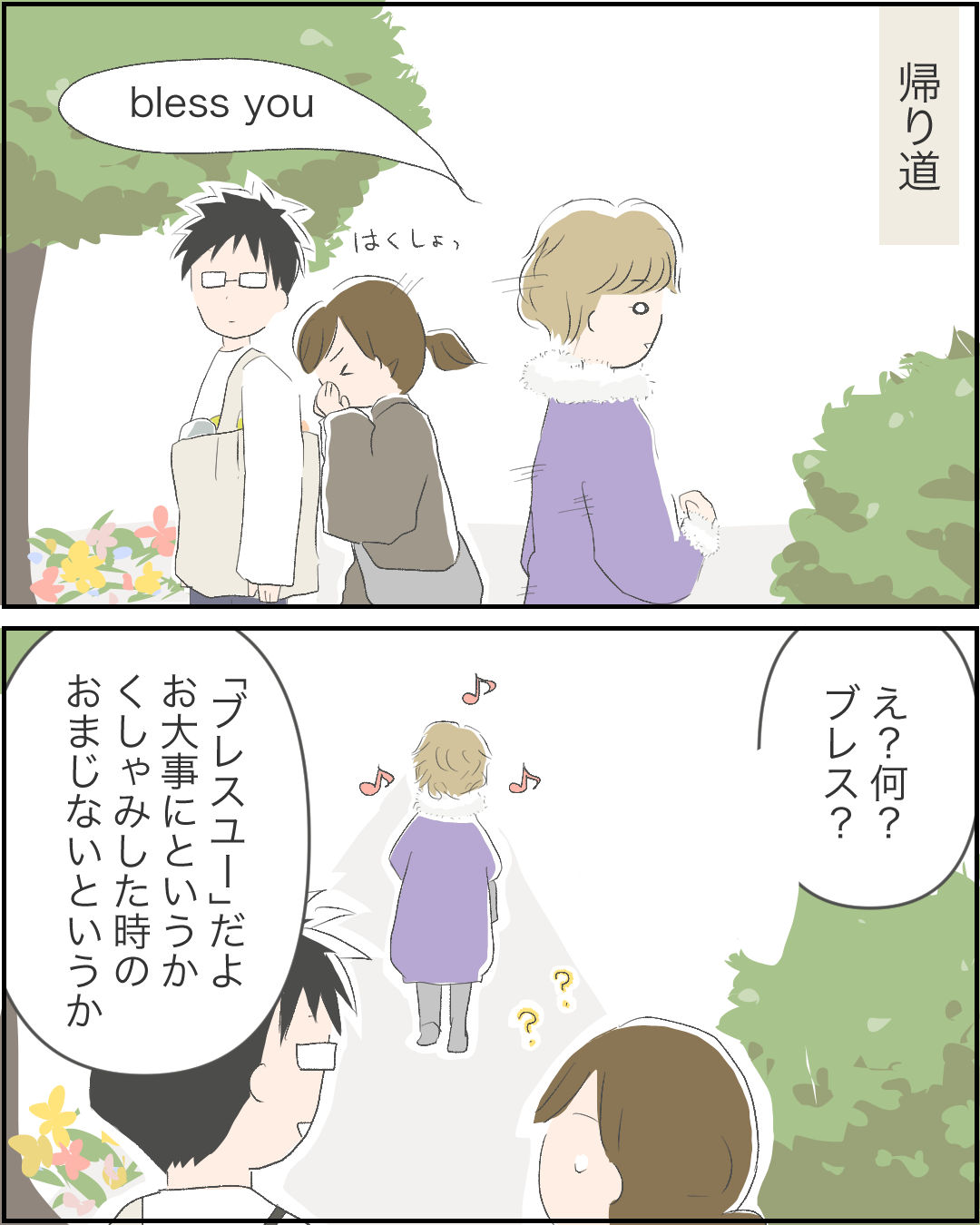 ワシントンDC生活7 アメリカでくしゃみをすると マエノさんの破天荒でポジティブな日常