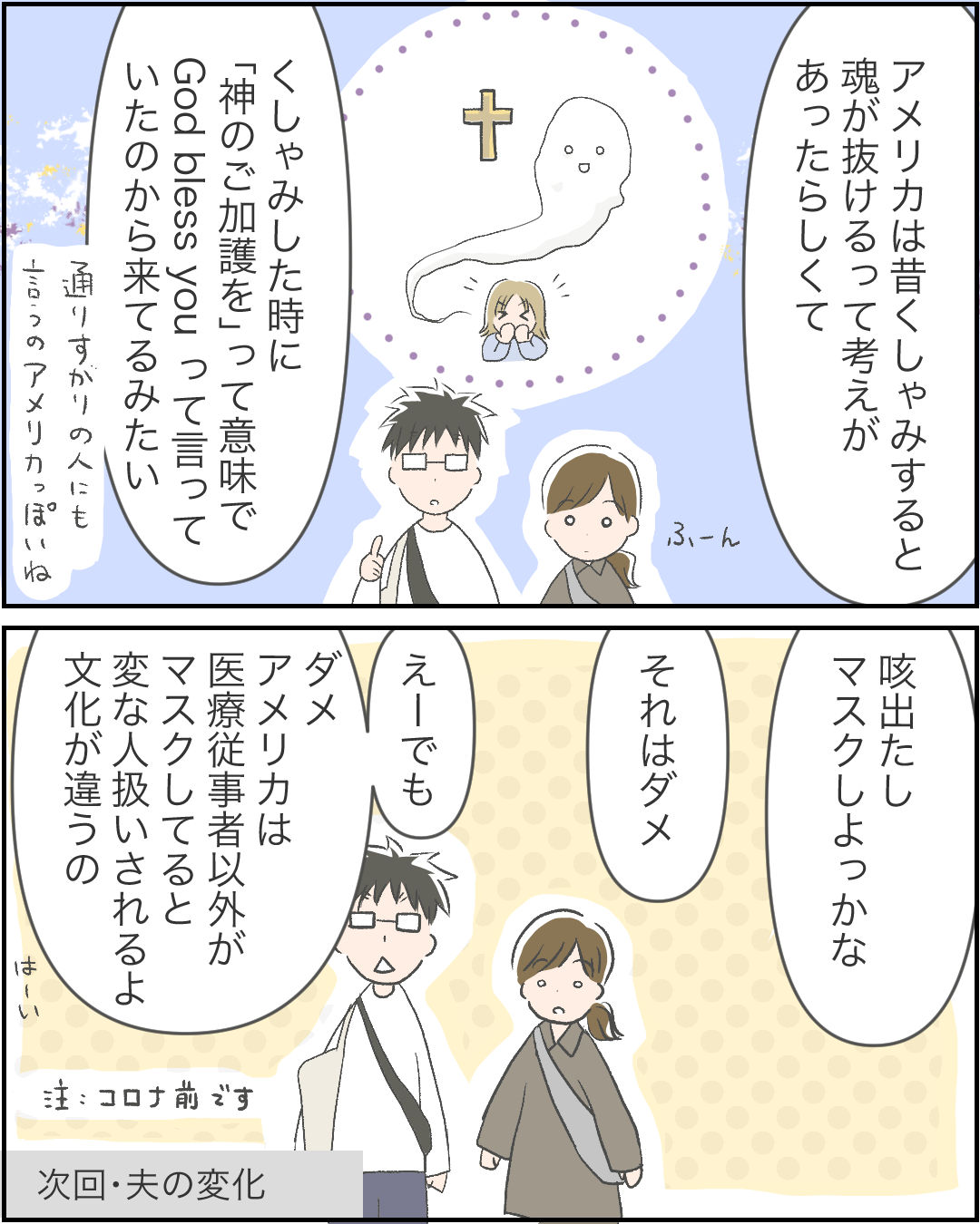 ワシントンDC生活7 アメリカでくしゃみをすると マエノさんの破天荒でポジティブな日常