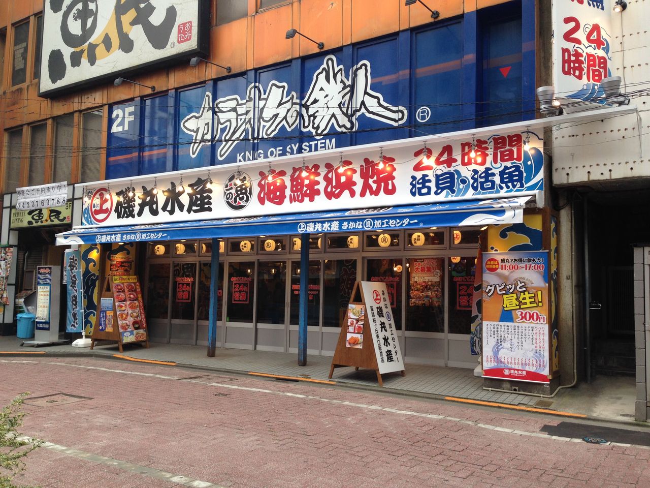 駅前 ランチも美味しい磯丸水産 聖蹟桜ヶ丘暮らし 駅前 ランチも美味しい磯丸水産 聖蹟桜ヶ丘暮らし