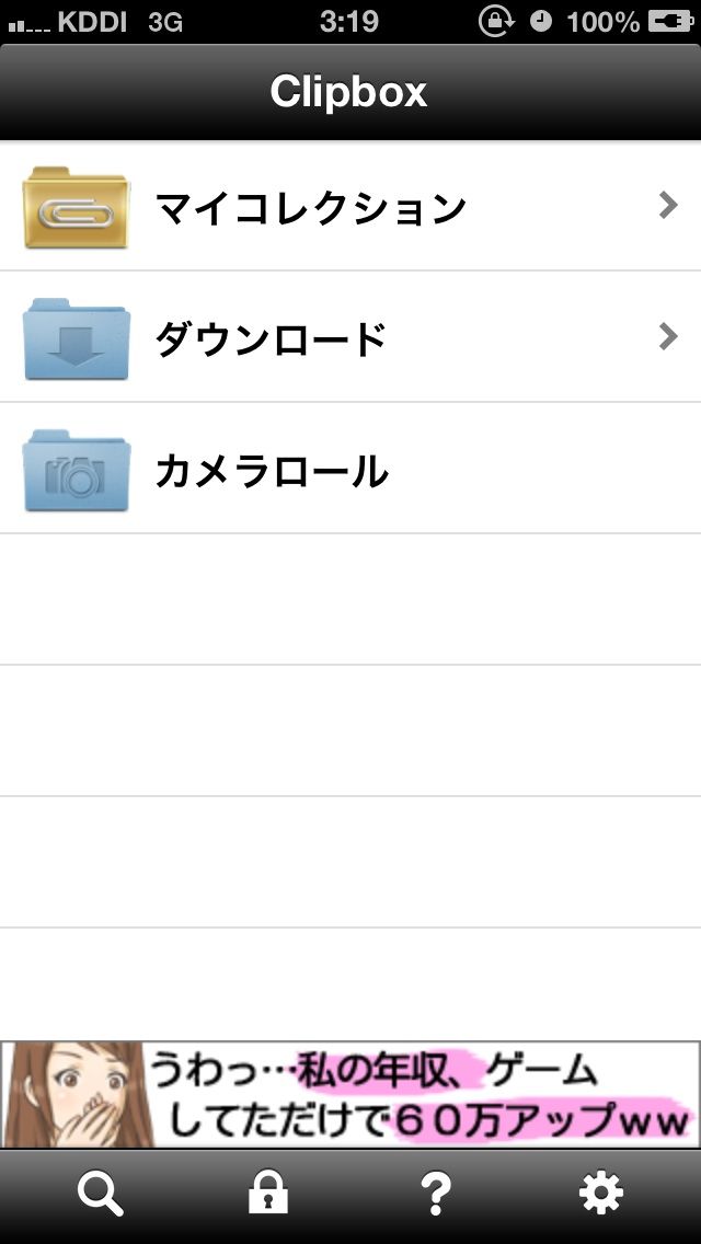 お気に入りのiphoneアプリ 12 Clipbox 無料 平凡な日々 鎌倉