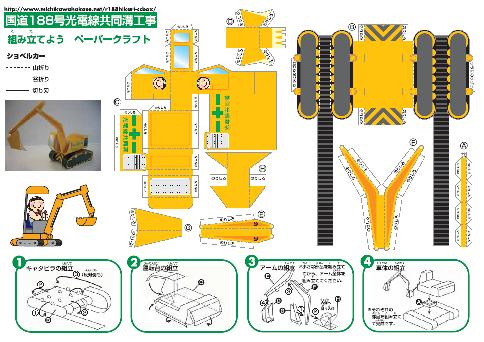 こんなにもある建設機械ペーパークラフト公開サイト まえゆくチカラ