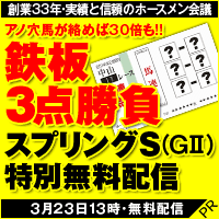 ホースメン:スプリングS200-200