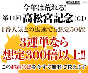 ワールド:高松宮記念300-250