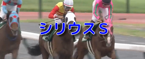 シリウスS