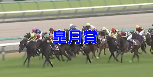 皐月賞