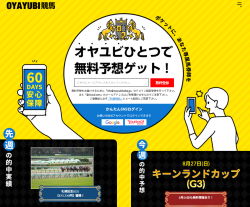 OYAYUBI競馬