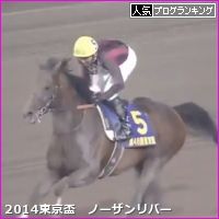 東京盃 ノーザンリバー
