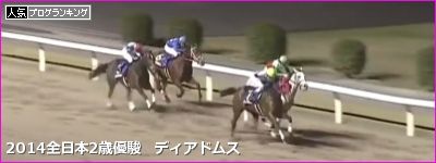 全日本2歳優駿
