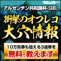 ワールド:ア共和国杯200-200