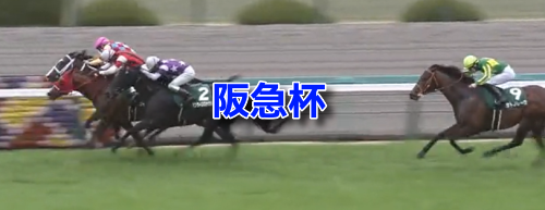 阪急杯