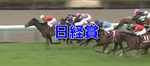日経賞