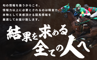 週刊ケイバ特報