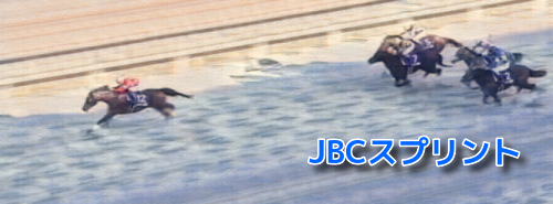 JBCスプリント