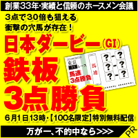 ホースメン:日本ダービー_200-200