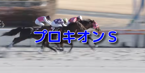 プロキオンS