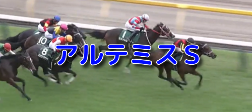 アルテミス