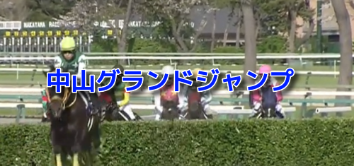 中山グランドジャンプ