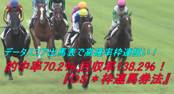 オールカマー 過去10年の傾向 買える条件 データ消去法 データ競馬予想 激走 データ競馬 Plus
