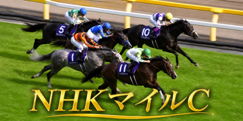 NHKマイルC