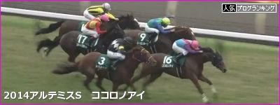 アルテミスS ココロノアイ