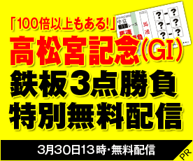 ホースメン:高松宮記念300-250