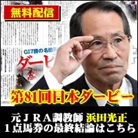 チェックメイト:日本ダービー200x200