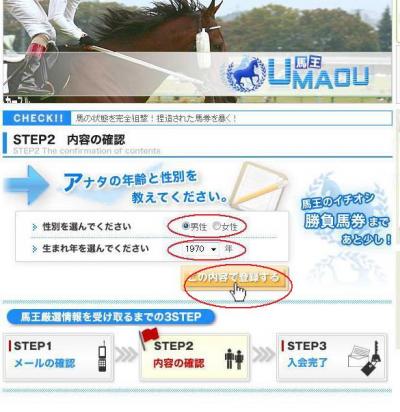umaou2_convert_20100812123411