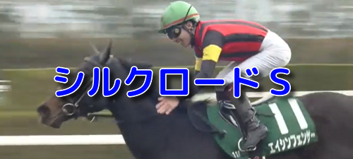 シルクロードS