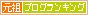 元祖ブログランキング