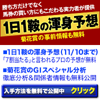 ホースメン会議:菊花賞200-200