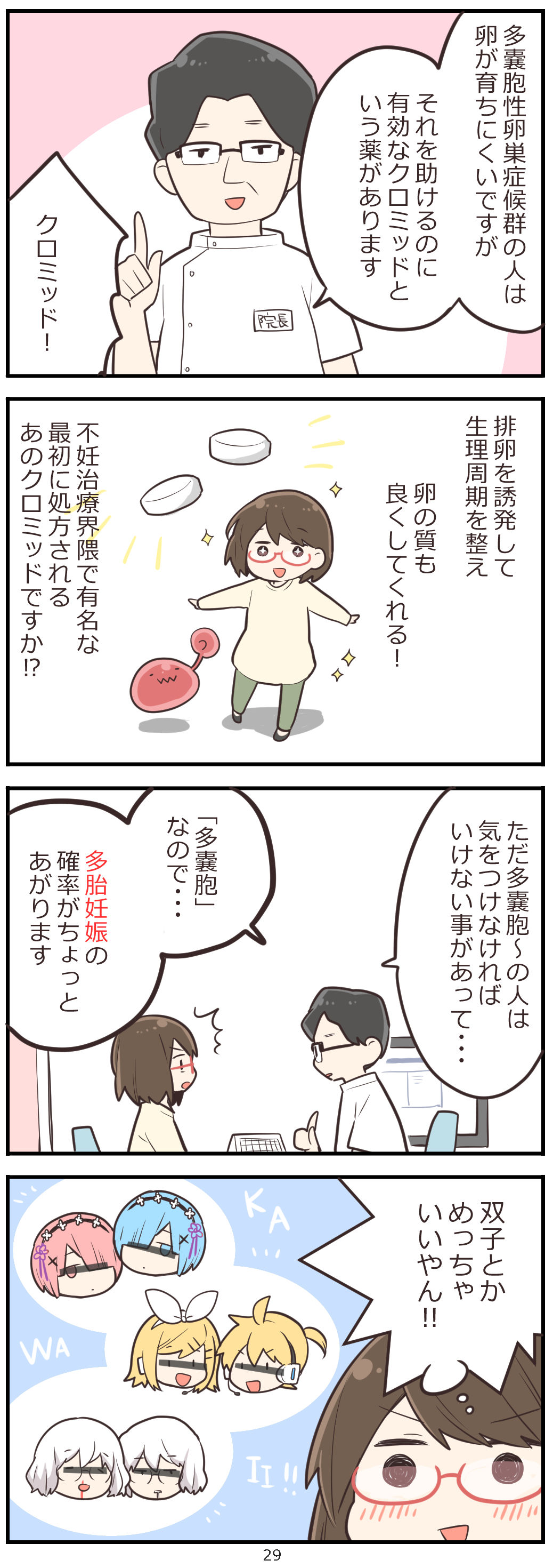 29話 双子に想いを馳せる 妊婦レベル1まっふの冒険記 29話 双子に想いを馳せる 妊婦レベル1まっふの冒険記