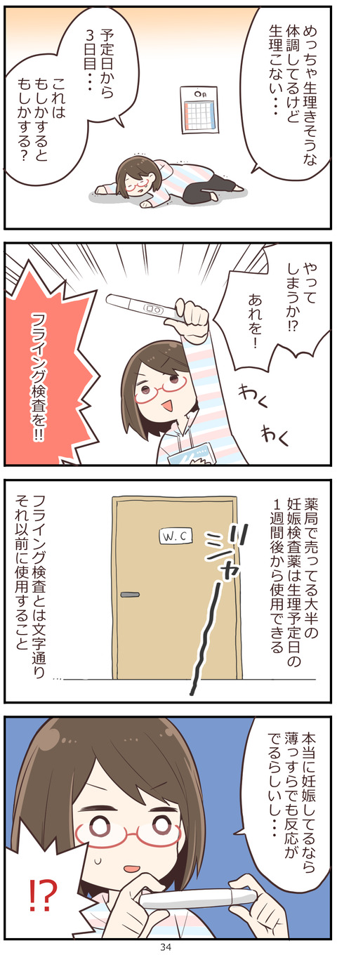 34話 フライング 妊婦レベル１まっふの冒険記