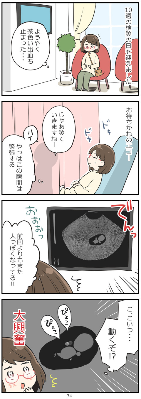 74話 １０週 妊婦レベル１まっふの冒険記